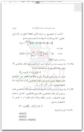 كتاب أسس كيمياء الكم الجزء 2 - تأليف عادل بن عباس الأزهري (1)