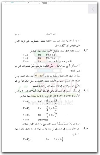 كتاب أسس كيمياء الكم الجزء 2 - تأليف عادل بن عباس الأزهري (3)