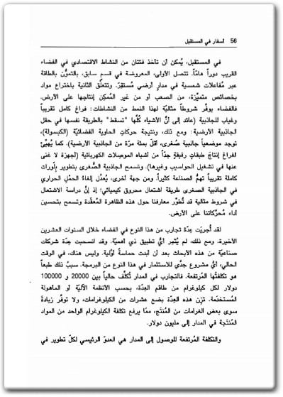 كتاب أسفار في المستقبل المغامرة الكونية البشرية PDF تأليف نيكولا برانتزوس (1)