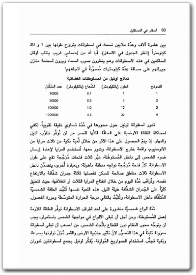كتاب أسفار في المستقبل المغامرة الكونية البشرية PDF تأليف نيكولا برانتزوس (2)