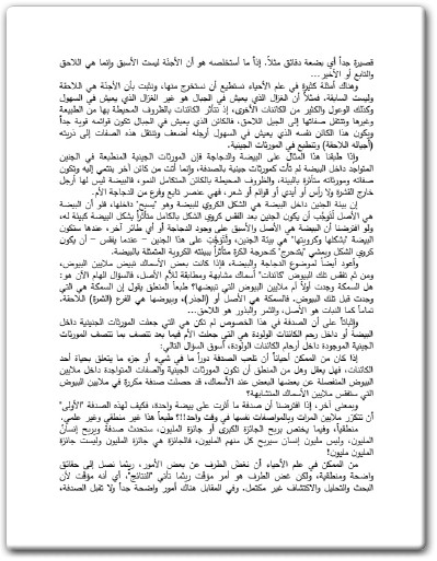 كتاب أصل الثنائيات أيهما قبل الأخر ؟ الدجاجة أم (2)