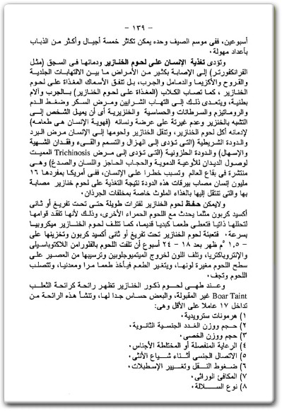 كتاب أضرار الغذاء والتعذية PDF تأليف عبد الحميد محمد عبد الحميد (2)