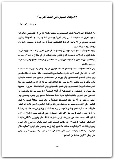 كتاب أوراق الملاح القديم - تأليف عبد الوهاب المسيري  (1)
