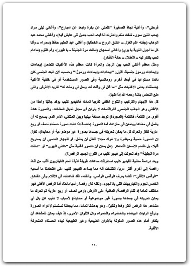 كتاب أوراق الملاح القديم - تأليف عبد الوهاب المسيري  (3)