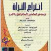 كتاب إختراع التراث دراسة عن التقاليد بين الأصالة والنقل والإختراع - تأليف إريك هوبزباوم تيرنس رينجر (3)
