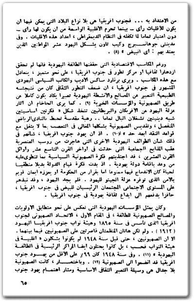كتاب إسرائيل وجنوب أفريقيا - تأليف عبد الوهاب المسيري ريتشارد ب. ستيفر (2)