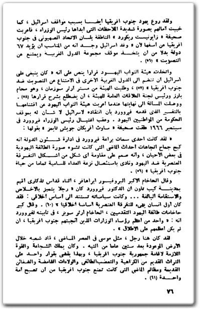 كتاب إسرائيل وجنوب أفريقيا - تأليف عبد الوهاب المسيري ريتشارد ب. ستيفر (3)