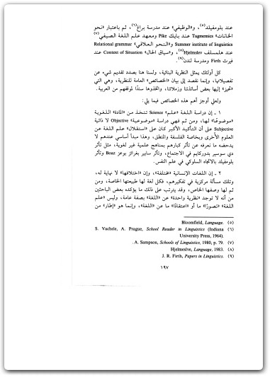 كتاب إشكالية التحيز رؤية معرفية ودعوة للإجتهاد الجزء الأول - تأليف عبد الوهاب المسيري (1)