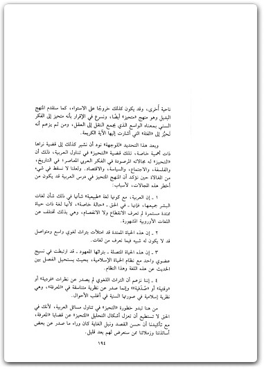 كتاب إشكالية التحيز رؤية معرفية ودعوة للإجتهاد الجزء الأول - تأليف عبد الوهاب المسيري (2)