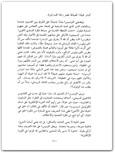 كتاب إشكالية التحيز رؤية معرفية ودعوة للإجتهاد الجزء الثاني - تأليف عبد الوهاب المسيري (3)