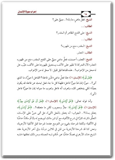 كتاب إعراب سورة الإنسان PDF تأليف سليمان بن عبد العزيز بن عبد الله العيوني (1)