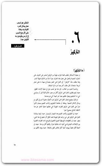 كتاب ادرس بذكاء وليس بجهد - تأليف كيفن بول (3)