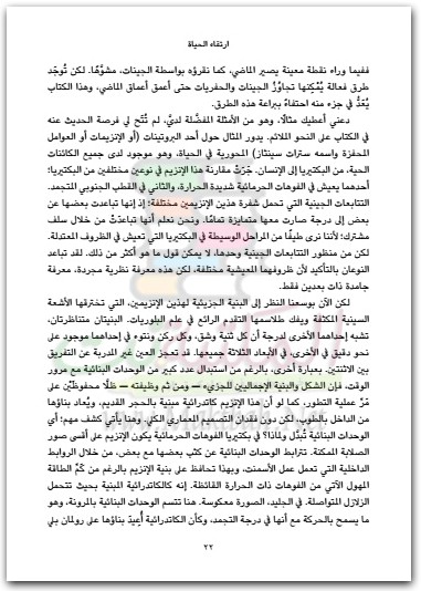 كتاب ارتقاء الحياة الإختراعات العشرة العظيمة للتطور PDF تأليف نيك لين (2)