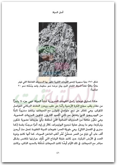 كتاب ارتقاء الحياة الإختراعات العشرة العظيمة للتطور PDF تأليف نيك لين (3)