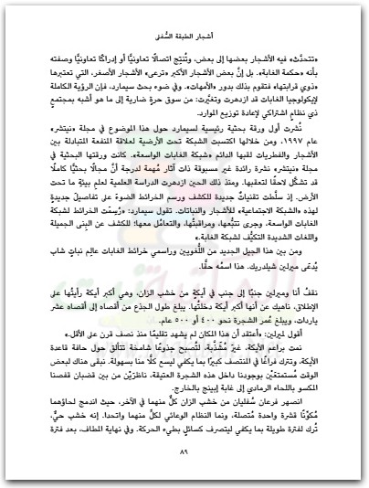 كتاب الأرض السفلية رحلة عبر الزمن السحيق PDF تأليف روبرت ماكفارلن (3)