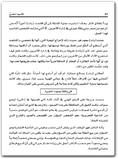 كتاب الأسود أساسي دليلك الكامل للنجاح والتقدم في العمل والحياة PDF تأليف كاثي بلاك (2)
