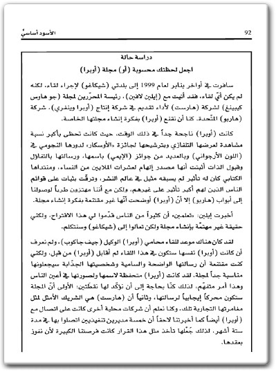 كتاب الأسود أساسي دليلك الكامل للنجاح والتقدم في العمل والحياة PDF تأليف كاثي بلاك (3)