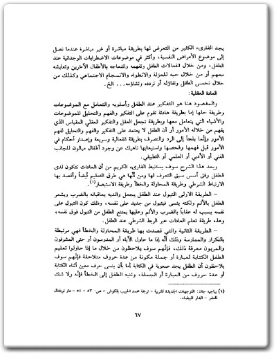 كتاب الأمراض النفسية والعقلية والإضطرابات السلوكية عند الأطفال PDF تأليف عبد المجيد الخليدي (2)