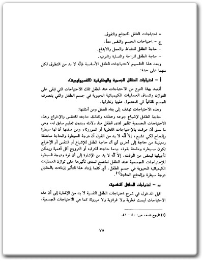 كتاب الأمراض النفسية والعقلية والإضطرابات السلوكية عند الأطفال PDF تأليف عبد المجيد الخليدي (3)