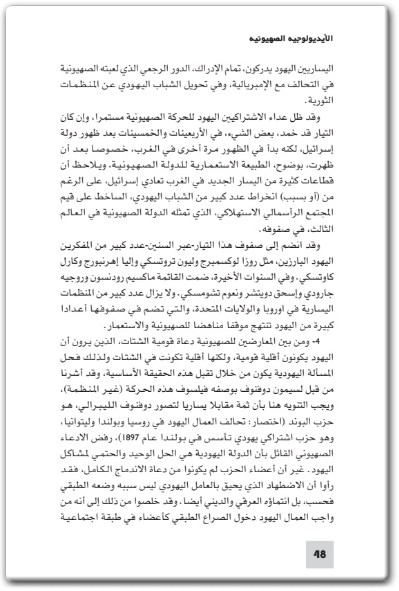 كتاب الأيديولوجية الصهيونية الجزء الثاني - تأليف عبد الوهاب المسيري (2)