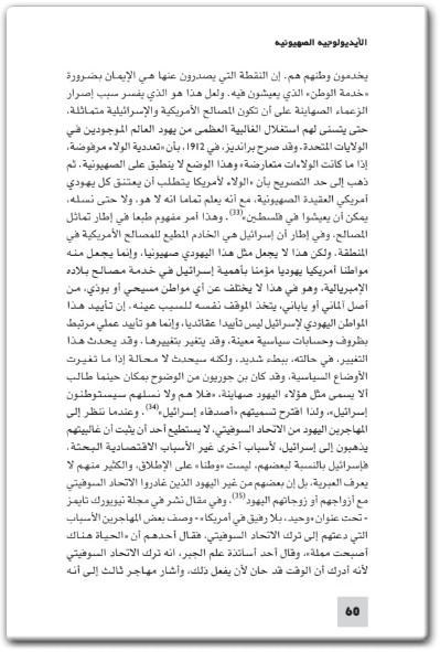 كتاب الأيديولوجية الصهيونية الجزء الثاني - تأليف عبد الوهاب المسيري (3)