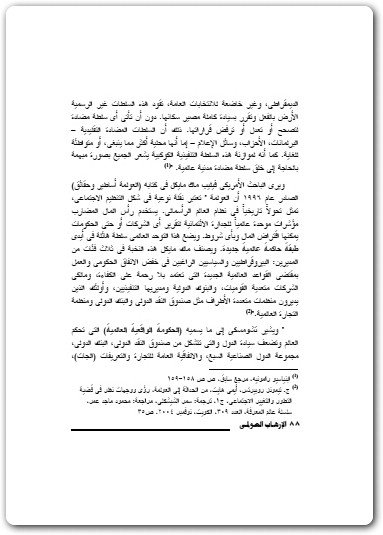 كتاب الإرهاب العولمي وإنهيار الإمبراطورية الأمريكية PDF تأليف فرغلي هارون (1)