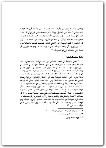 كتاب الإرهاب العولمي وإنهيار الإمبراطورية الأمريكية PDF تأليف فرغلي هارون (2)