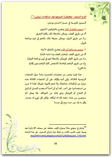 كتاب الإستشفاء الطبيعي من السكري باستخدام المكملات الغذائية PDF تأليف حمزة البلوشي (1)