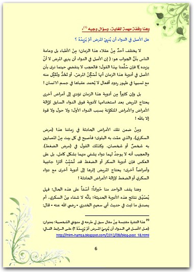 كتاب الإستشفاء الطبيعي من السكري باستخدام المكملات الغذائية PDF تأليف حمزة البلوشي (3)