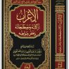 كتاب الإعراب أركانه ومصطلحاته وبعض ضوابطه PDF تأليف سليمان بن عبد العزيز بن عبد الله العيوني (1)