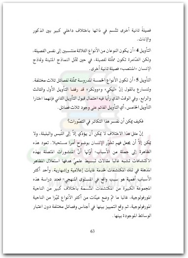كتاب الإنسان نشوؤه وارتقاؤه من نظرية داروين إلى مكتشفات العلوم الحديثة PDF تأليف جان شالين (2)