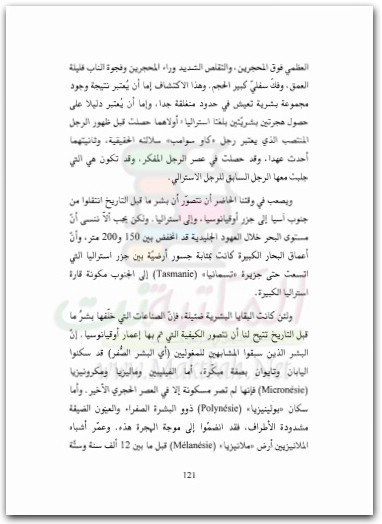كتاب الإنسان نشوؤه وارتقاؤه من نظرية داروين إلى مكتشفات العلوم الحديثة PDF تأليف جان شالين (3)