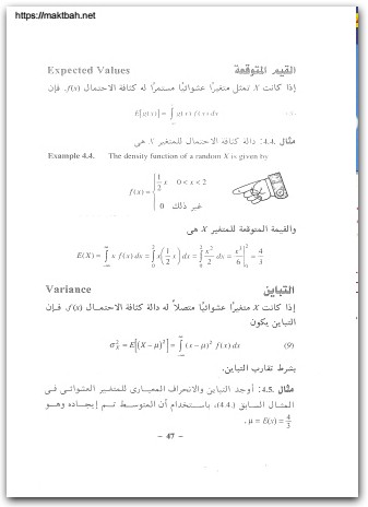كتاب الاحتمالات والإحصاء سلسلة ملخصات إيزي شوم - تأليف موراي شبيجل (1)