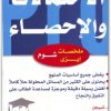 كتاب الاحتمالات والإحصاء سلسلة ملخصات إيزي شوم - تأليف موراي شبيجل (2)