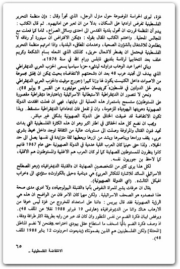 كتاب الانتفاضة الفلسطينية والأزمة الصهيونية دراسة في الإدراك والكرامة - تأليف عبد الوهاب المسيري (1)