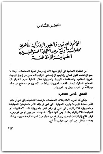 كتاب الانتفاضة الفلسطينية والأزمة الصهيونية دراسة في الإدراك والكرامة - تأليف عبد الوهاب المسيري (3)