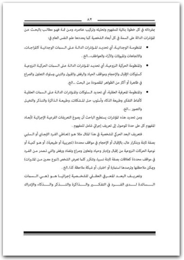 كتاب البحث الجامعي بين التحرير والتصميم والتقنيات - تأليف العربي بلقاسم فرحاتي (2)