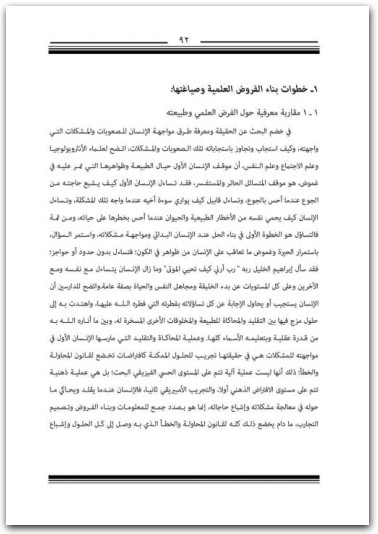 كتاب البحث الجامعي بين التحرير والتصميم والتقنيات - تأليف العربي بلقاسم فرحاتي (3)