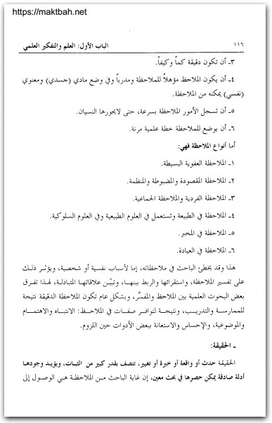 كتاب البحث العلمي أساسياته النظرية وممارسته العملية - تأليف رجاء وحيد دويدري (3)