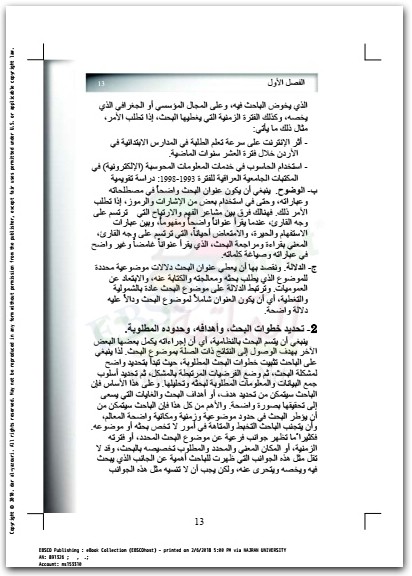 كتاب البحث العلمي الكمي والنوعي - تأليف عامر قنديلجي (2)