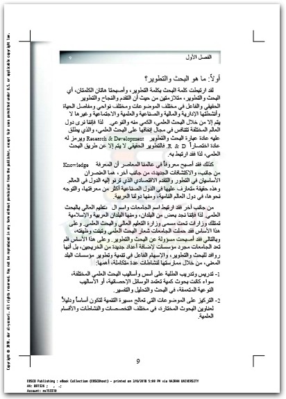 كتاب البحث العلمي الكمي والنوعي - تأليف عامر قنديلجي (3)