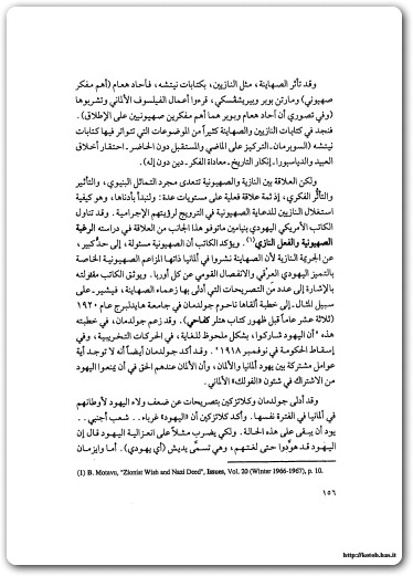 كتاب البروتوكولات اليهودية والصهيونية - تأليف عبد الوهاب المسيري (1)