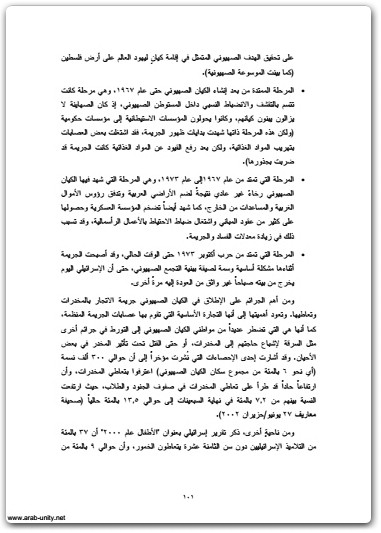 كتاب التجانس اليهودي والشخصية اليهودية - تأليف عبد الوهاب المسيري (2)