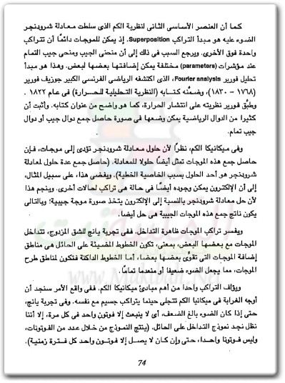 كتاب التعالق أكبر لغز في الفيزياء PDF تأليف أمير أكزيل (3)