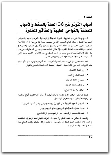 كتاب التعايش مع ضغوط العمل كيف تتغلب على ضغوط العمل اليومية PDF تأليف جون بي. أردن (2)