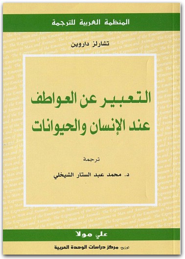 كتاب التعبير عن العواطف عند الإنسان والحيوان PDF تأليف تشارلز داروين (3)