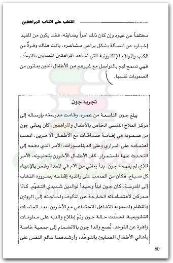 كتاب التغلب على إكتئاب المراهقين دليل الأبوين PDF تأليف كارول فيتزباتريك جون شاري (1)