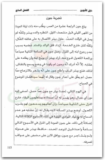 كتاب التغلب على إكتئاب المراهقين دليل الأبوين PDF تأليف كارول فيتزباتريك جون شاري (3)