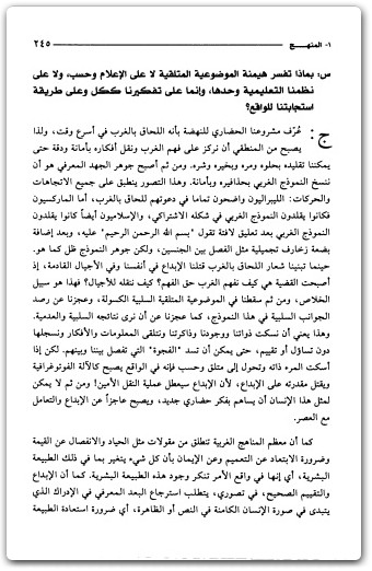 كتاب الثقافة والمنهج - تأليف عبد الوهاب المسيري (1)