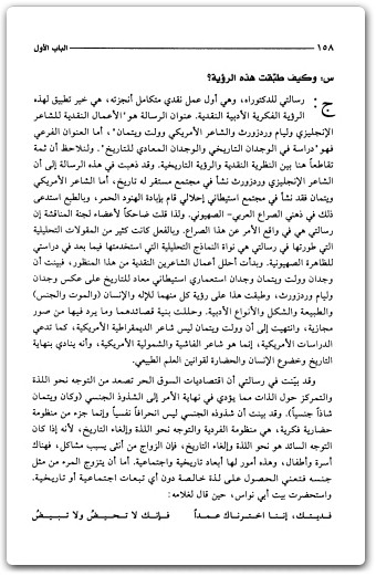 كتاب الثقافة والمنهج - تأليف عبد الوهاب المسيري (3)